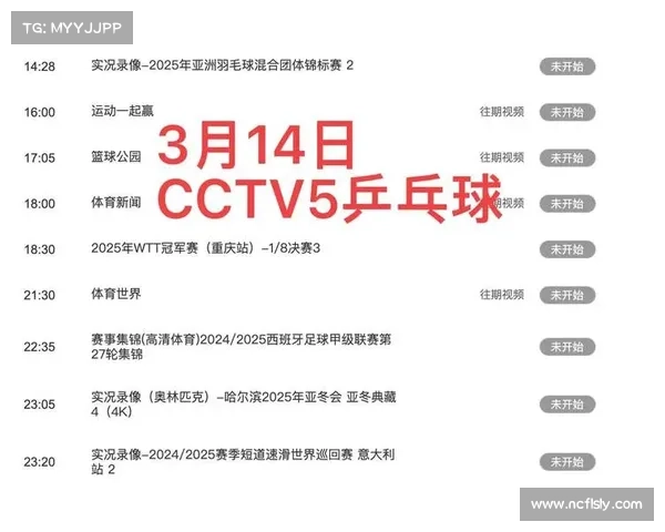 最新乒乓球赛事直播;最新乒乓球消息