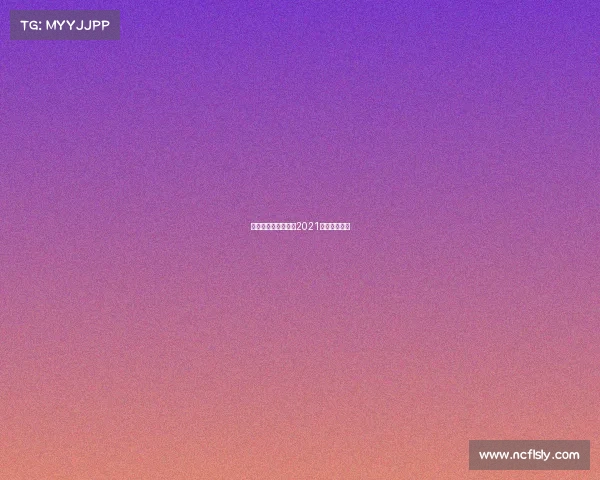 第三届电子竞技赛—2021电子竞技大赛